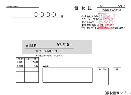 領収書サンプル