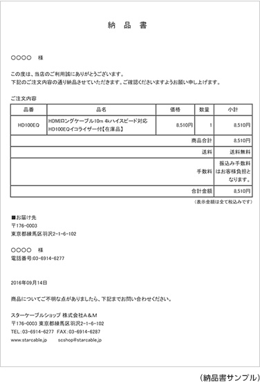 納品書サンプル