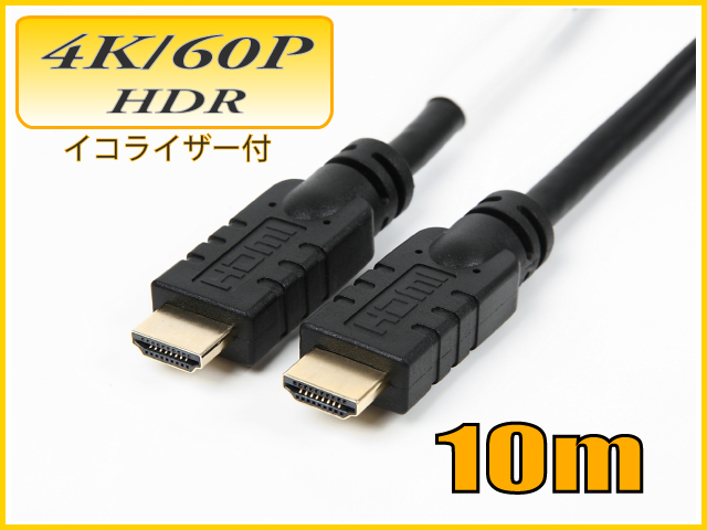 HDMIケーブル