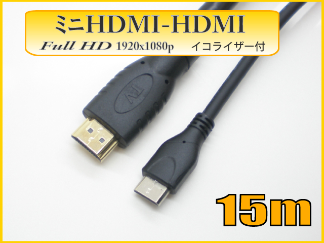 HDMIケーブル