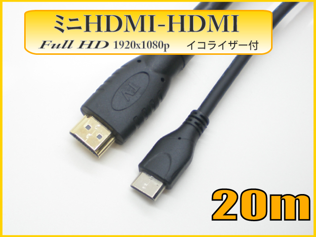 HDMIケーブル