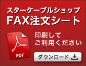 FAX注文シート