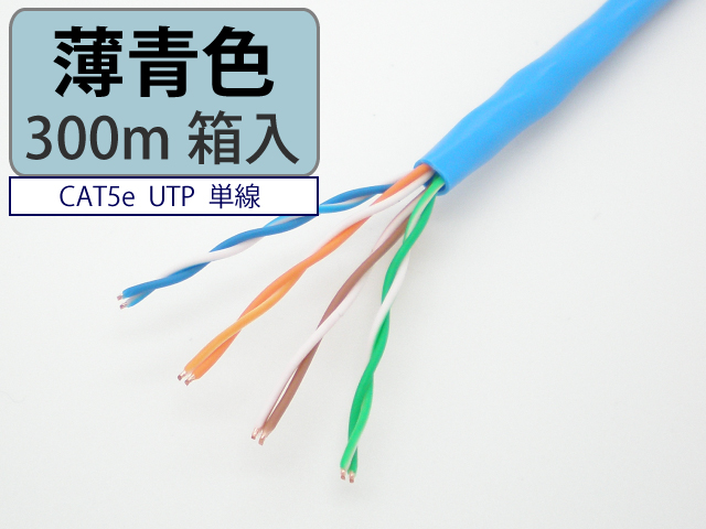 若者の大愛商品 伸興電線 cat5e 薄青 300m LAN