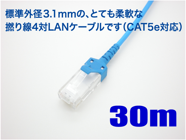 岡野電線 LANケーブル 極細径 スリム 柔らかい CAT5e ケーブル 1m 