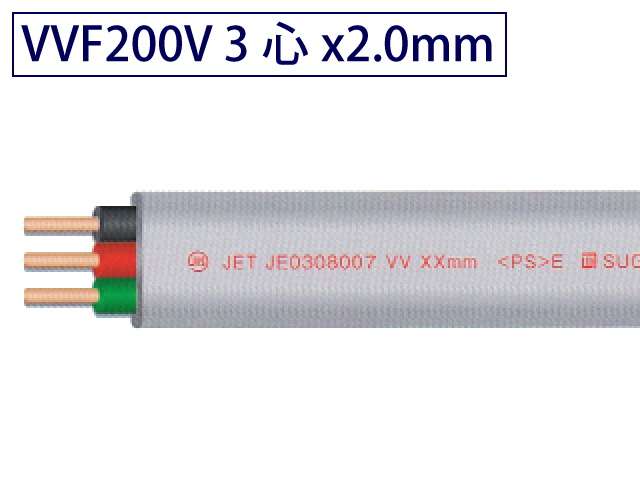 VVFケーブル 200V回路用 3心2.0mm 100mたば【取り寄せ品】
